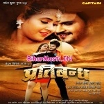 Pratibandh (Arvind Akela Kallu, Kajal Raghwani)