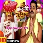 Dhaile Narendra Modi Mathe Daurawa (Pawan Singh)