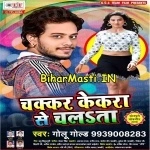 Chakkar Kekara Se Chalata (Golu Gold)