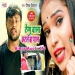 Sakhi Tempu Wala (Deepak Dildar)