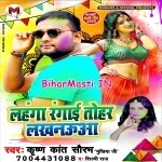 Lahanga Rangai Tohar Lakhnauwa (Krishnakant Saurav, Shilpi Raj)