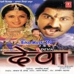 Deva (Manoj Tiwari, Bhagya Shree)