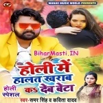 Holi Me Halat Kharab Ka Deb Beta (Samar Singh, Kavita Yadav)