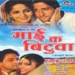 Maai Ka Bituwa (Indra Kumar, Sangeeta Raj)