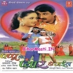 Pappu Ke Pyar Ho Gail (Manoj Tiwari, Divya Desai)