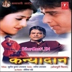 Kanyadan (Ravi Kishan, Manoj Tiwari)