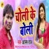 Choli Ke Boli (Alam Raj)