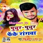 Puchur Puchur Feke Rangwa (Golu Toofan, Babita Bandana)