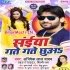 Saiya Gate Gate Chhuwa (Abhishek Lal Yadav, Shilpi Raj)