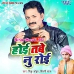 Hoi Tabe Nu Roi (Rinku Ojha, Shilpi Raj)