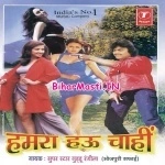 Hamra Hau Chahi (Guddu Rangeela)
