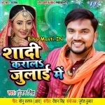 Shadi Karala July Me (Gunjan Singh)