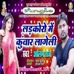 Ladkoro Me Kuwar Lageli (Alam Raj)