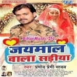 Jaymal Wala Sariya (Pramod Premi Yadav)