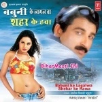 Babuni Ke Lagal Ba Sahar Ke Hawa (Manoj Tiwari)