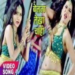 Belna Lekha Chahi (Full Video)