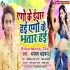 Ago Ke Eyaar Hai Ago Ke Bhatar Hai (Dhananjay Dhadkan)