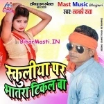 Schooliya Par Bhatara Tikal Ba (Lucky Raja)