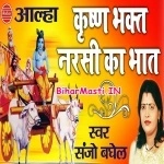 Alha Krishna Bhakt Narsi Ka Bhat (Sanjo Baghel)