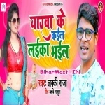 Yarwa Ke Kail Laika Bhail (Lucky Raja)