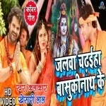 Jalwa Chadhaiha Basukinath Ke : Video Song