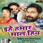 Ehe Hamar Maal Hiya (Niraj Nirala)