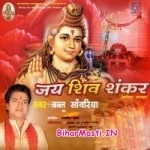 Jai shiv Shankar (Bablu Sanwariya)