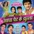 Aadha Pet Ke Jhula (Khesari Lal Yadav)