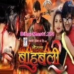 Betwa Bahubali 2 (Ajay Dixit, Neelu Singh)