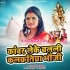 Kanwar Leke Chalali Kalkatiya Bhauji (Antra Singh Priyanka)