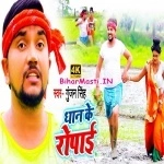 Dhaan Ke Ropai (Gunjan Singh)