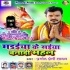 Bolbum Bhojpuri Dj Remix Mp3 (2019)