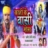 Bolbum Bhojpuri Dj Remix Mp3 (2019)