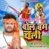 Bolbum Bhojpuri Dj Remix Mp3 (2019)
