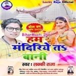 Hum Mandiriye Ta Bani (Lucky Raja)