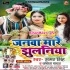 Janwa Mare Jhulaniya (Samar Singh, Kavita Yadav)