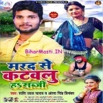 Marad Se Katawalu Ha Sabji (Shashi Lal Yadav, Antra Singh Priyanka)