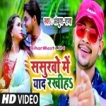 Sasurwo Me Yaad Rakhiha (Ankush Raja)