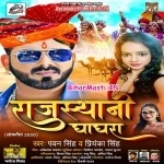 Rajasthani Ghaghra (Pawan Singh, Priyanka Singh)