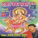 Darbar Jekar Sabse Bada (Manoj Tiwari)