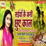 Saiya Ke Jani Chhuwe Kaal (Manorma Tiwari)