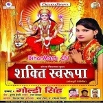 Sherawali Daya Kari (Nisha Upadhyay)