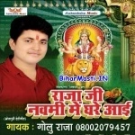 Raja Ji Navmi Me Ghare Aayi (Golu Raja)