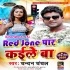 Red Jone Paar Kaile Ba (Chandan Chanchal)