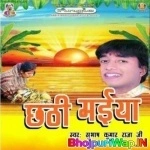 Chhathi Maiya (Subhash Kumar Raja Ji)