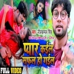 Pyar Kail Safal Ho Gail (Neelkamal Singh)