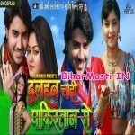 Dulhan Chahi Pakistan Se (Pradeep R Pandey)
