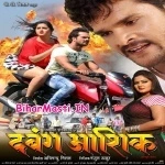 Dabang Aashiq (Khesari Lal Yadav, Kajal Raghwani)