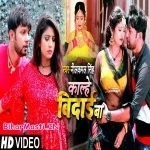 Kalhe Bidaai Ba (Neelkamal Singh)