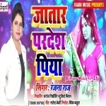 Jatara Pardesh Piya (Ranjana Raj)